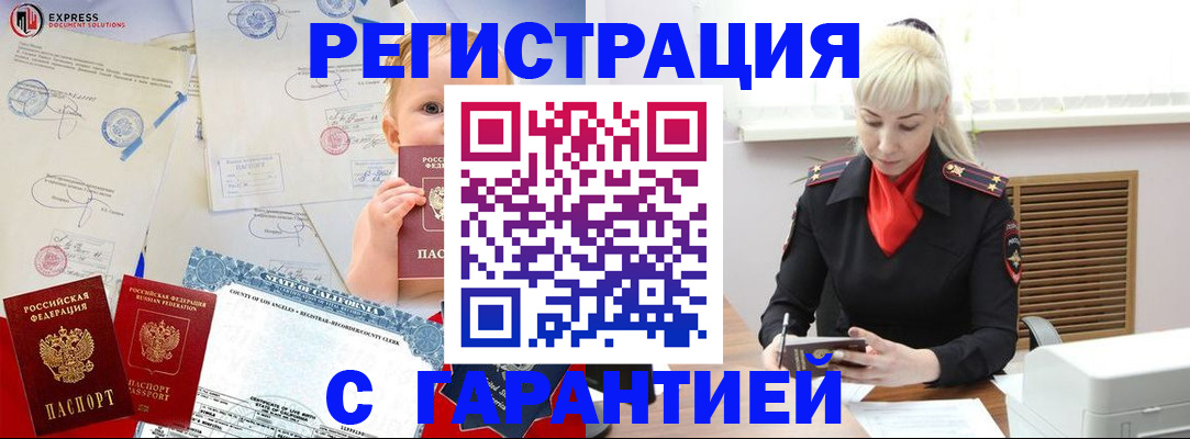 прописка иностранных граждан в Астраханской области