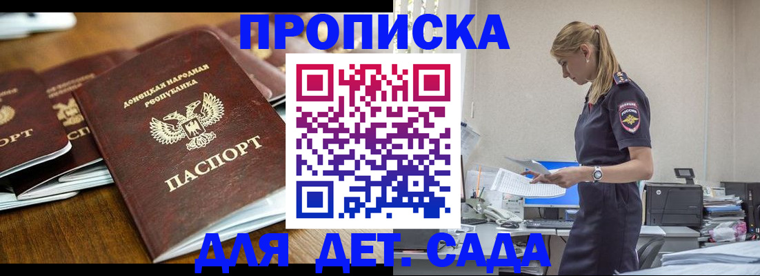 прописка ребенка в Астраханской области
