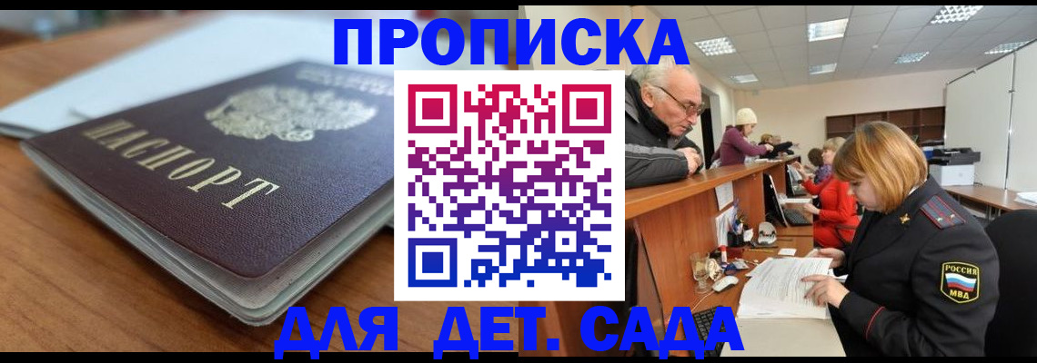 прописка штамп в Астраханской области
