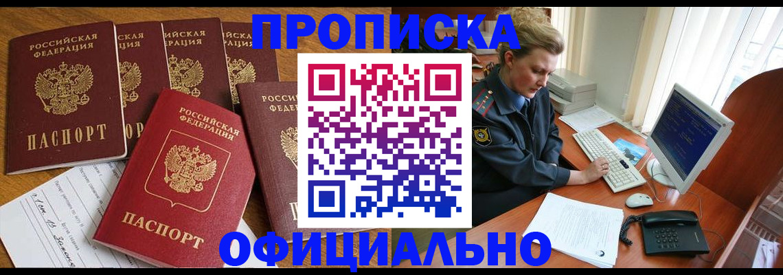 прописка для работы в Астраханской области