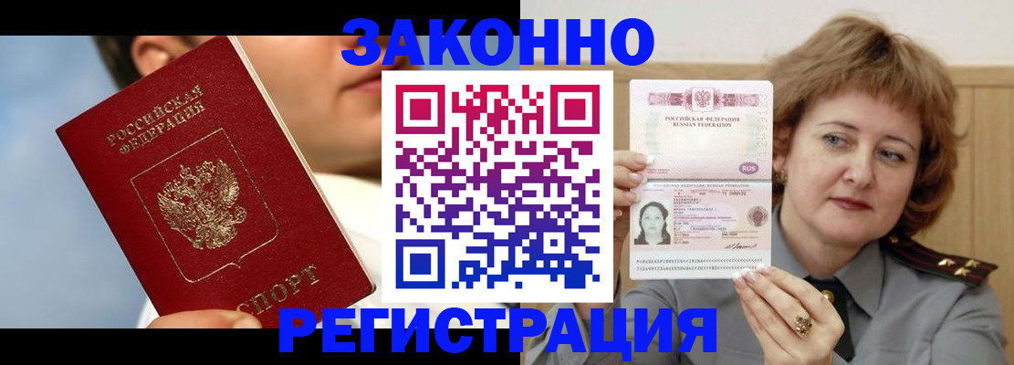 регистрация в Астраханской области