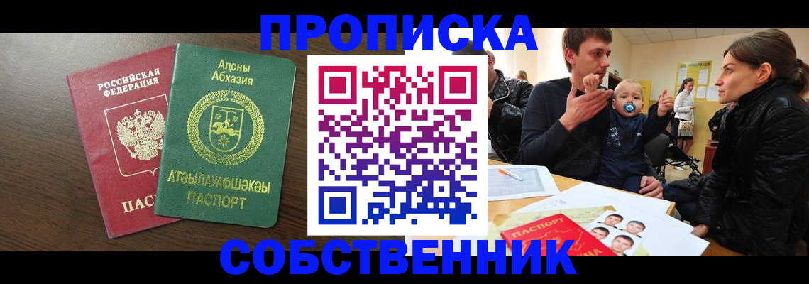 временная регистрация недорого в Астраханской области